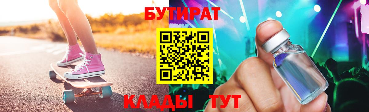 Трёхгорный  Бутират бутандиол  Вход с VPN 