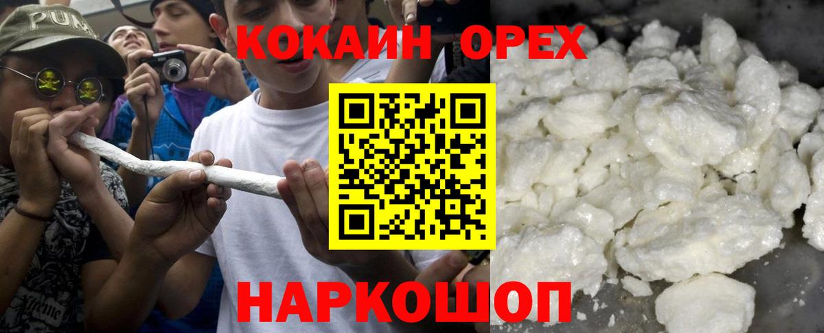 КОКАИН Эквадор  КОКАИН Fish Scale  Вход с VPN  Кокаин  Трёхгорный 