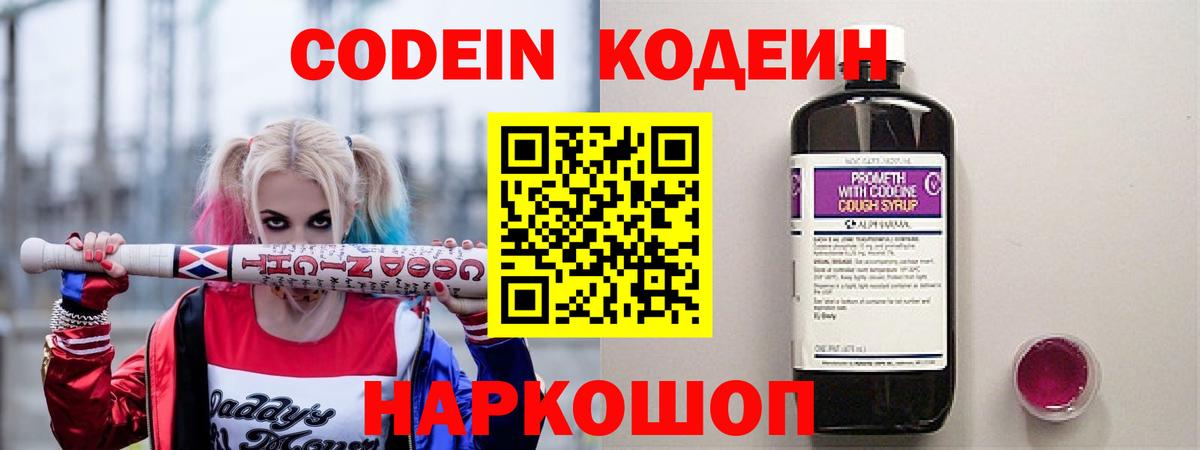 Кодеиновый сироп Lean Purple Drank  Кодеин Purple Drank  Вход с VPN  Трёхгорный 