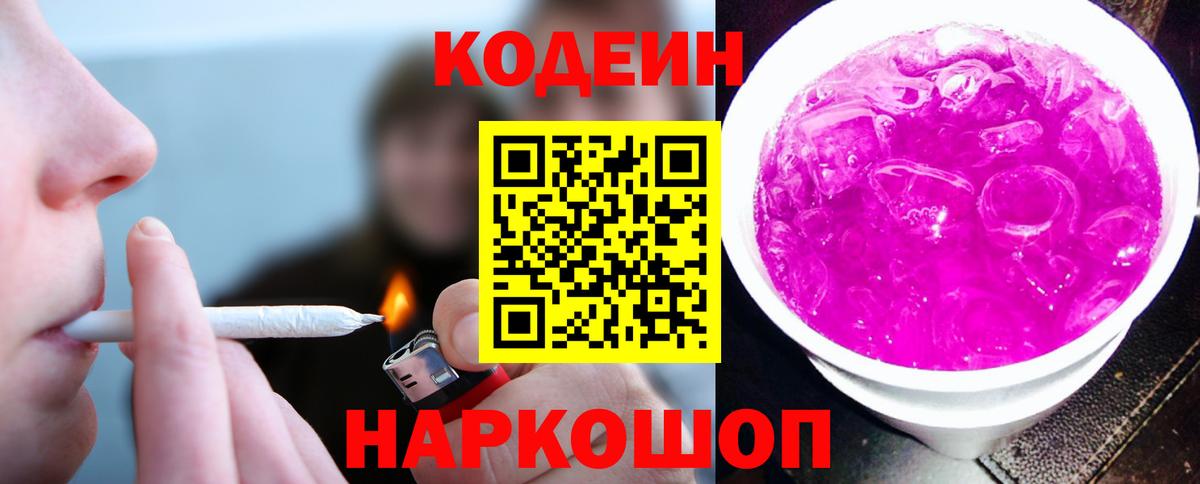 Codein Purple Drank Трёхгорный