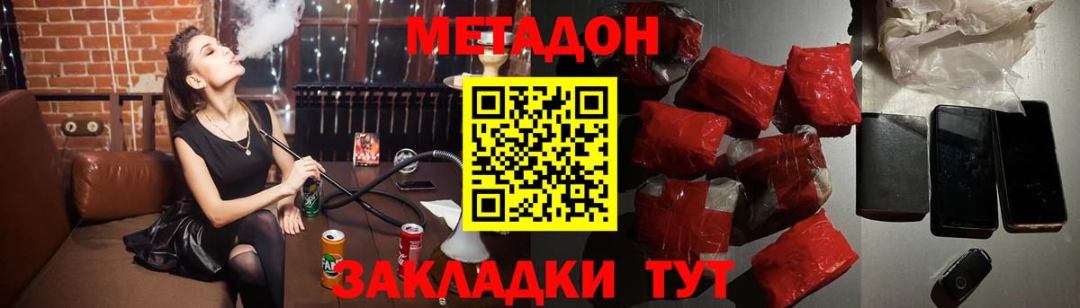 Метадон кристалл Трёхгорный